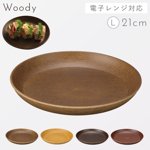 woody ラウンドプレート L